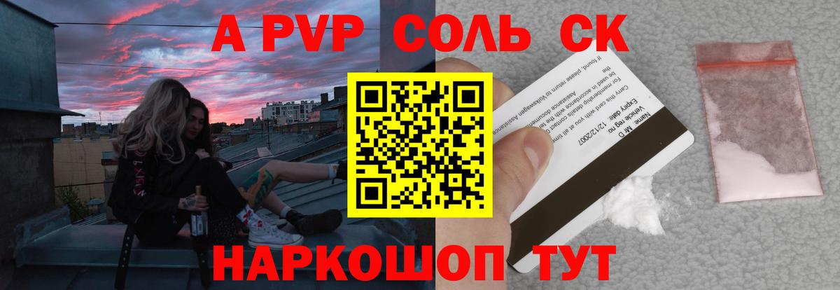 Alfa_PVP кристаллы  Вход с VPN  A-PVP Соль  APVP  Можайск 