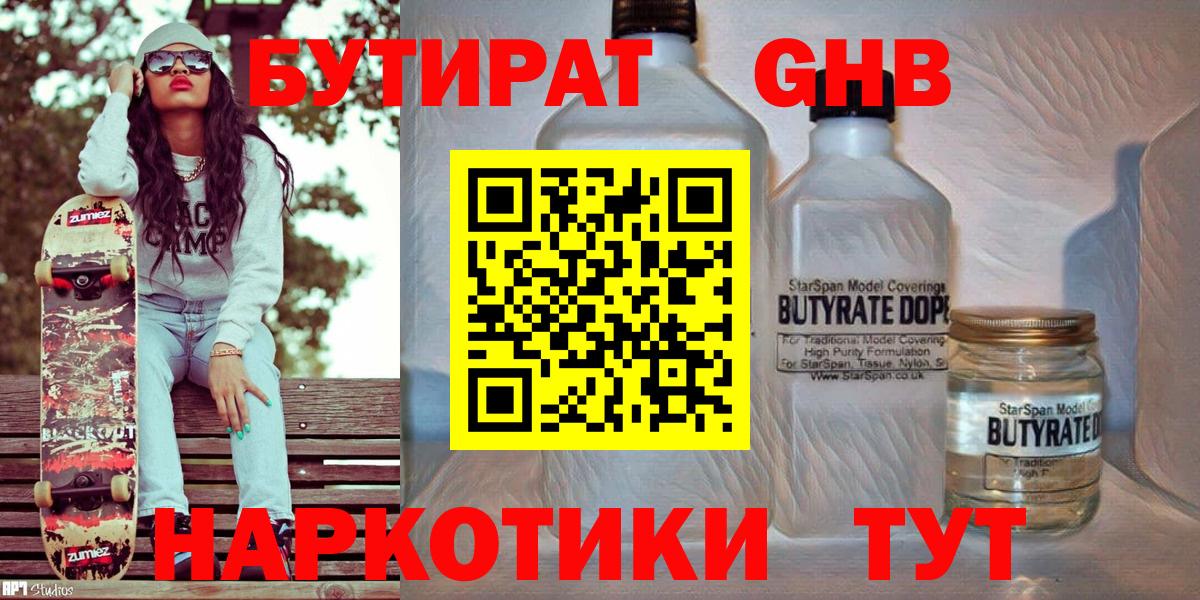 БУТИРАТ оксана  Вход с VPN  Можайск 