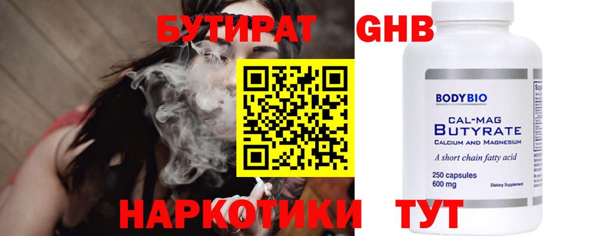 Бутират BDO Можайск