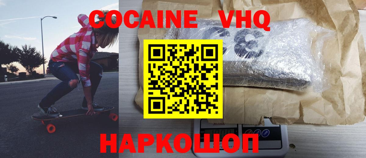 Можайск  КОКАИН  Cocaine Fish Scale  Вход с VPN  COCAIN 97% 