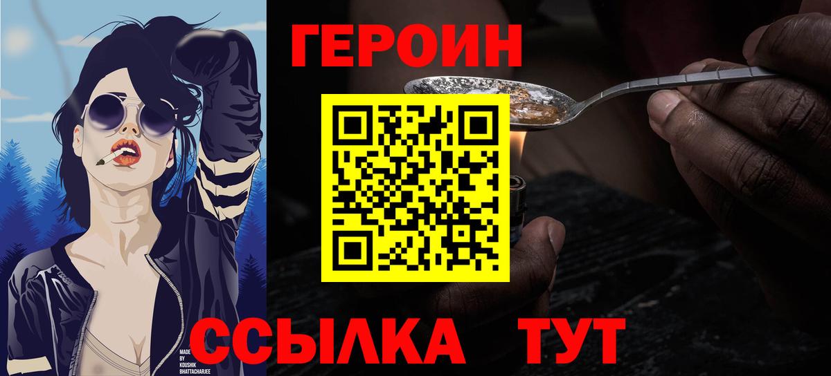 Героин Афган Можайск