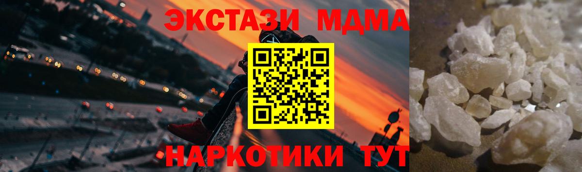 MDMA кристаллы  МДМА Molly  Вход с VPN  Можайск 