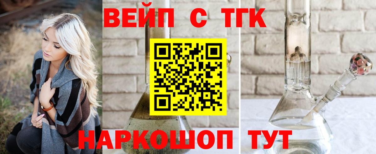 Можайск  Дистиллят ТГК жижа  Дистиллят ТГК вейп с тгк  Вход с VPN 